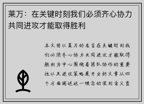 莱万：在关键时刻我们必须齐心协力共同进攻才能取得胜利