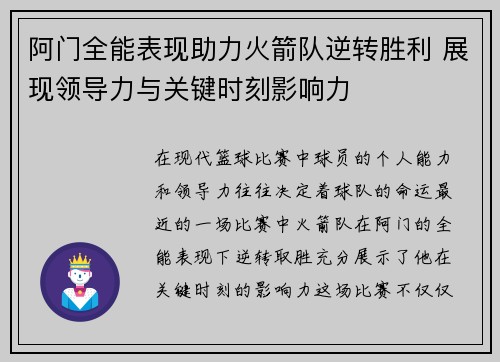 阿门全能表现助力火箭队逆转胜利 展现领导力与关键时刻影响力 阿门全能表现助力火箭队逆转胜利 展现领导力与关键时刻影响力
