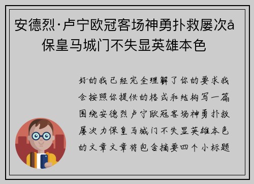 安德烈·卢宁欧冠客场神勇扑救屡次力保皇马城门不失显英雄本色 安德烈·卢宁欧冠客场神勇扑救屡次力保皇马城门不失显英雄本色