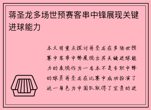 蒋圣龙多场世预赛客串中锋展现关键进球能力 蒋圣龙多场世预赛客串中锋展现关键进球能力