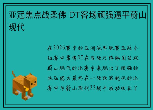 亚冠焦点战柔佛 DT客场顽强逼平蔚山现代 亚冠焦点战柔佛 DT客场顽强逼平蔚山现代