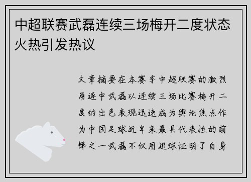 中超联赛武磊连续三场梅开二度状态火热引发热议 中超联赛武磊连续三场梅开二度状态火热引发热议