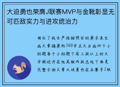 大迫勇也荣膺J联赛MVP与金靴彰显无可匹敌实力与进攻统治力