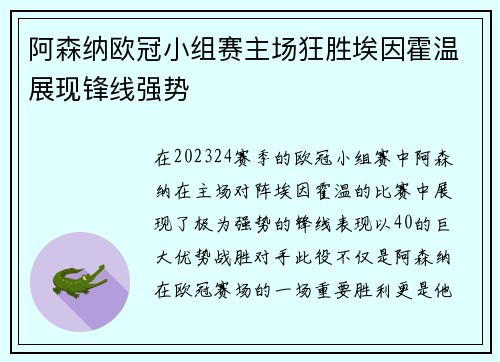 阿森纳欧冠小组赛主场狂胜埃因霍温展现锋线强势 阿森纳欧冠小组赛主场狂胜埃因霍温展现锋线强势