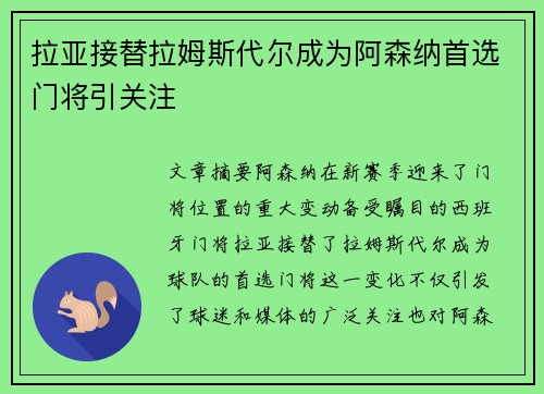 拉亚接替拉姆斯代尔成为阿森纳首选门将引关注 拉亚接替拉姆斯代尔成为阿森纳首选门将引关注