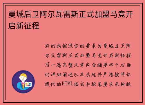 曼城后卫阿尔瓦雷斯正式加盟马竞开启新征程 曼城后卫阿尔瓦雷斯正式加盟马竞开启新征程