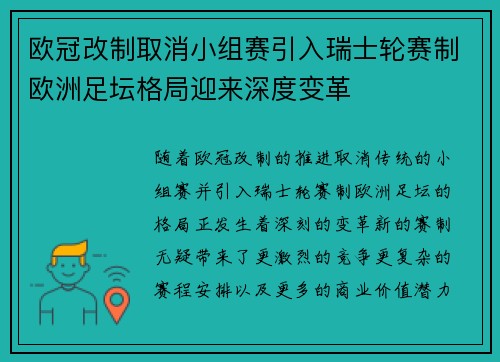 欧冠改制取消小组赛引入瑞士轮赛制欧洲足坛格局迎来深度变革