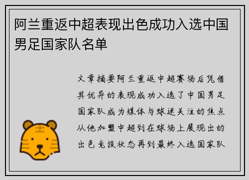 阿兰重返中超表现出色成功入选中国男足国家队名单 阿兰重返中超表现出色成功入选中国男足国家队名单