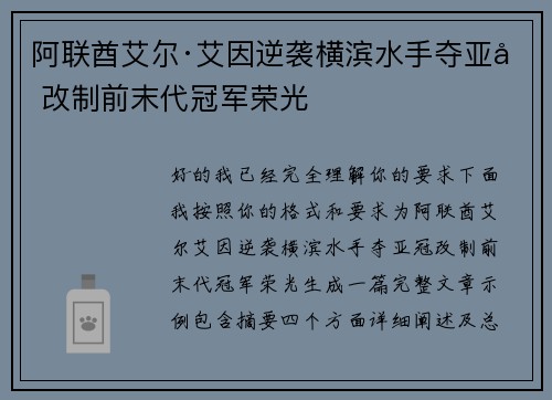 阿联酋艾尔·艾因逆袭横滨水手夺亚冠改制前末代冠军荣光 阿联酋艾尔·艾因逆袭横滨水手夺亚冠改制前末代冠军荣光