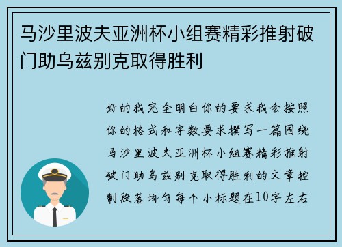 马沙里波夫亚洲杯小组赛精彩推射破门助乌兹别克取得胜利 马沙里波夫亚洲杯小组赛精彩推射破门助乌兹别克取得胜利